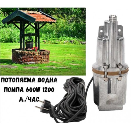 Потопяема водна помпа 600W 1200 л./час