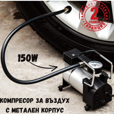 Компресор за въздух с метален корпус 150W