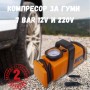 Компресор за гуми 7 Bar 12V и 220V