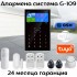 GSM Wi-Fi алармена система за дома G-109 Smartlife 