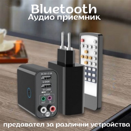 Bluetooth аудио приемник / предавател за различни устройства