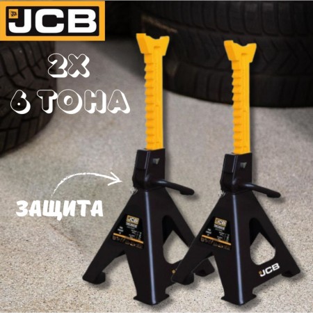 Подпорни стойки за автомобил със защита 2 броя JCB TH56002C 6 тона