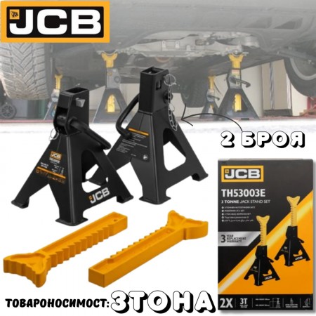 Подпорни стойки за автомобил 2 броя JCB TH53003C 3 тона