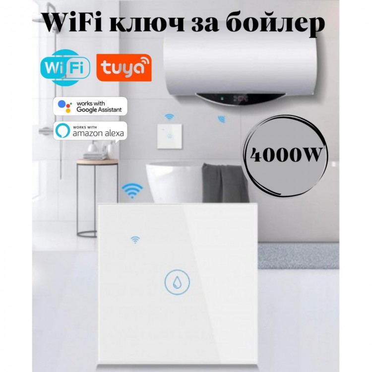 WiFi безжично управляем ключ за бойлер 4000W TUYA - Smartlife