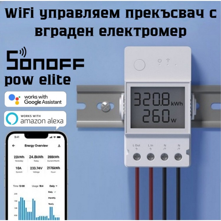 Sonoff pow elite - WiFi управляем прекъсвач с вграден електромер POWR316D