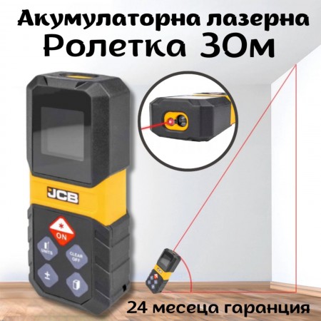 Акумулаторна лазерна ролетка  JCB 30м