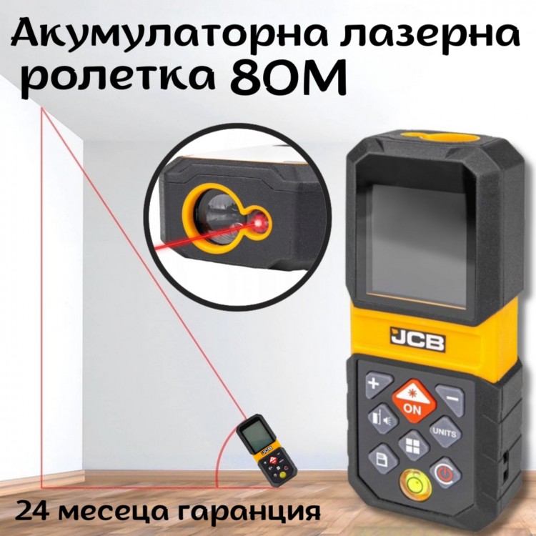 Акумулаторна лазерна ролетка JCB 80м