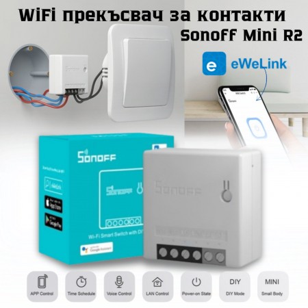 Sonoff Mini r2 - Wifi прекъсвач за контакти, ключ за осветление, девиатор