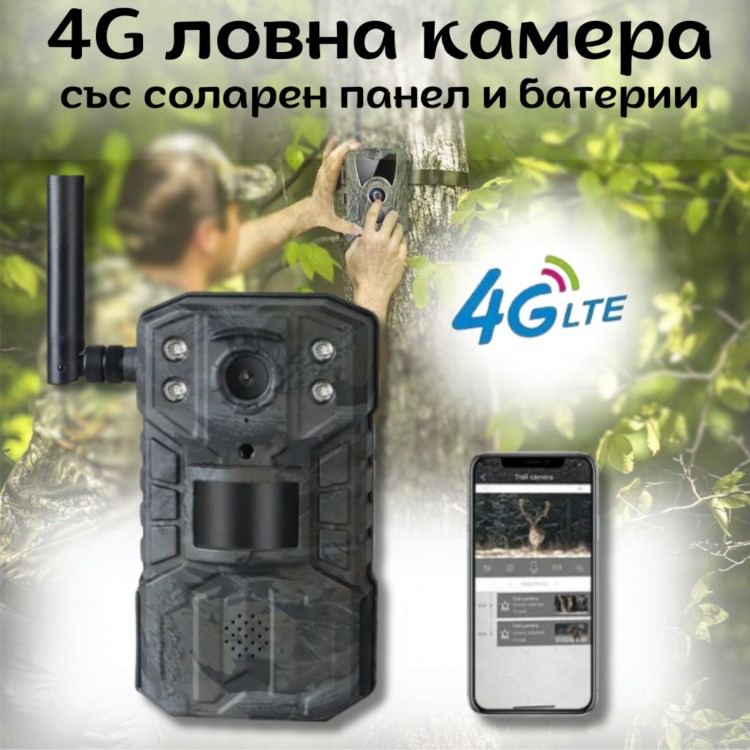 4G ловна камера, фото капан със соларен панел и батерии - UCON