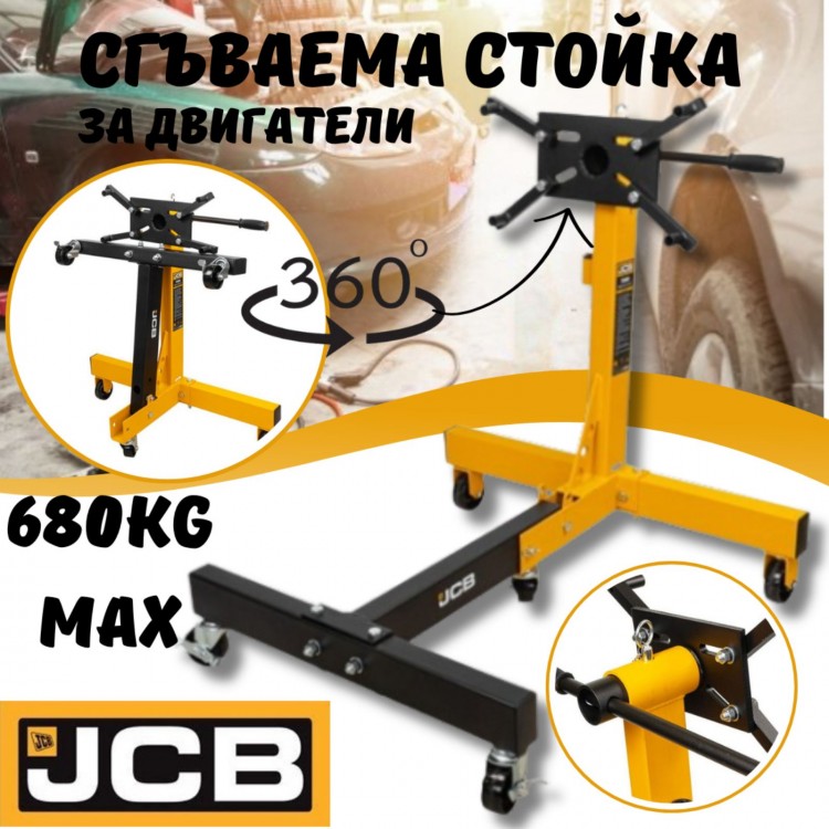 Сгъваема стойка за двигатели 680 кг. JCB