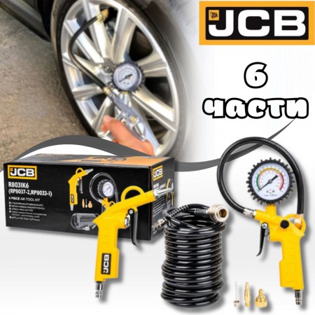 Пневматичен комплект JCB, 6 части 