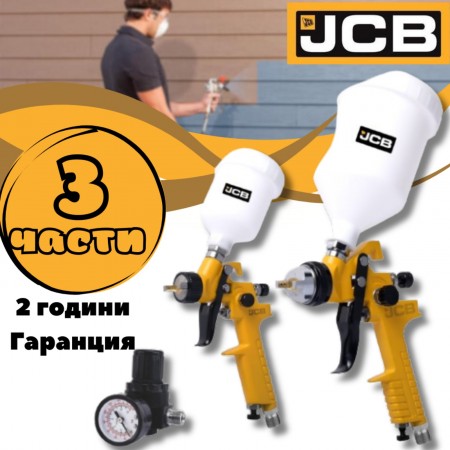 Комплект пневматични пистолети за боядисване 3 части JCB