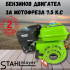 Бензинов двигател STAHLMAYER за мотофреза 7.5 к.с.