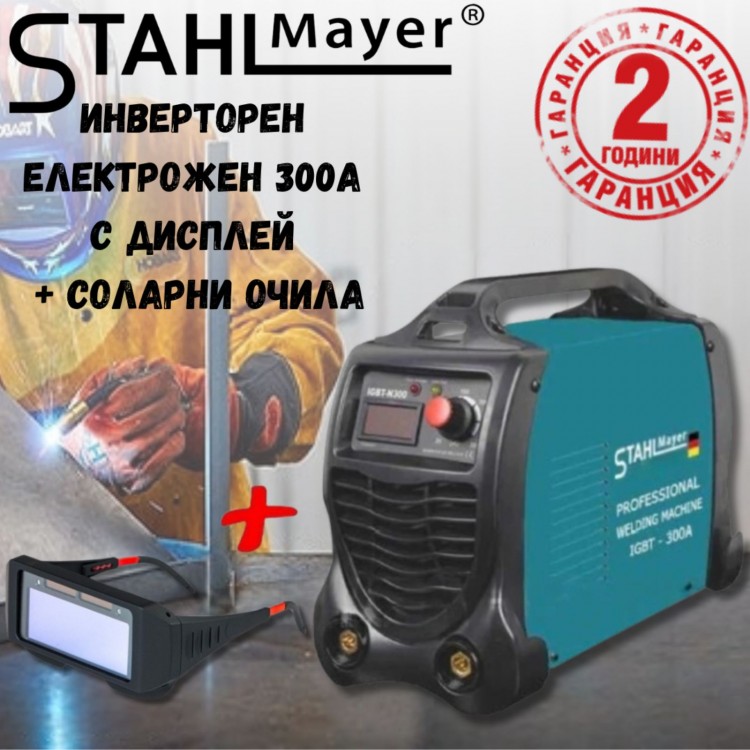 Инверторен Електрожен StahlMayer 300А с дисплей + соларни заваръчни очила 