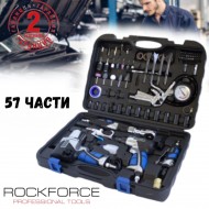 Комплект пневматични инструменти 57 части ROCKFORCE