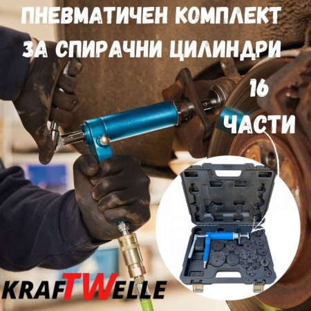 Пневматичен комплект за спирачни цилиндри 16 части KRAFTWELLE