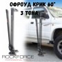 Крик латерна офроуд крик 60" ROCKFORCE