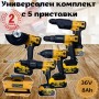 Универсален комплект с 5 приставки KRAFTROYAL 36V 8Ah