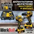 ПРОМО ПАКЕТ акумулаторни безчеткови импакт и винтоверт 36V 8Ah WERKBULL