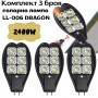 Комплект 3 броя соларна лампа LL-006 2400W DRAGON