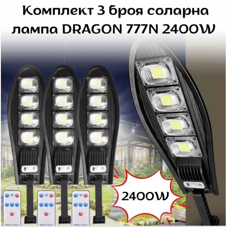 Комплект 3 броя соларна лампа DRAGON 777N 2400 W