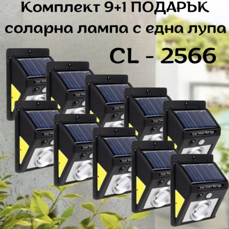 Комплект 9 + 1 ПОДАРЪК соларна лампа с една лупа CL-2566А