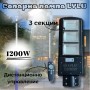 Соларна лампа LYLU 1200W