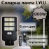 Соларна лампа LYLU 1200W с 6 секционни прожектора